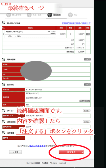 カートの確認画面